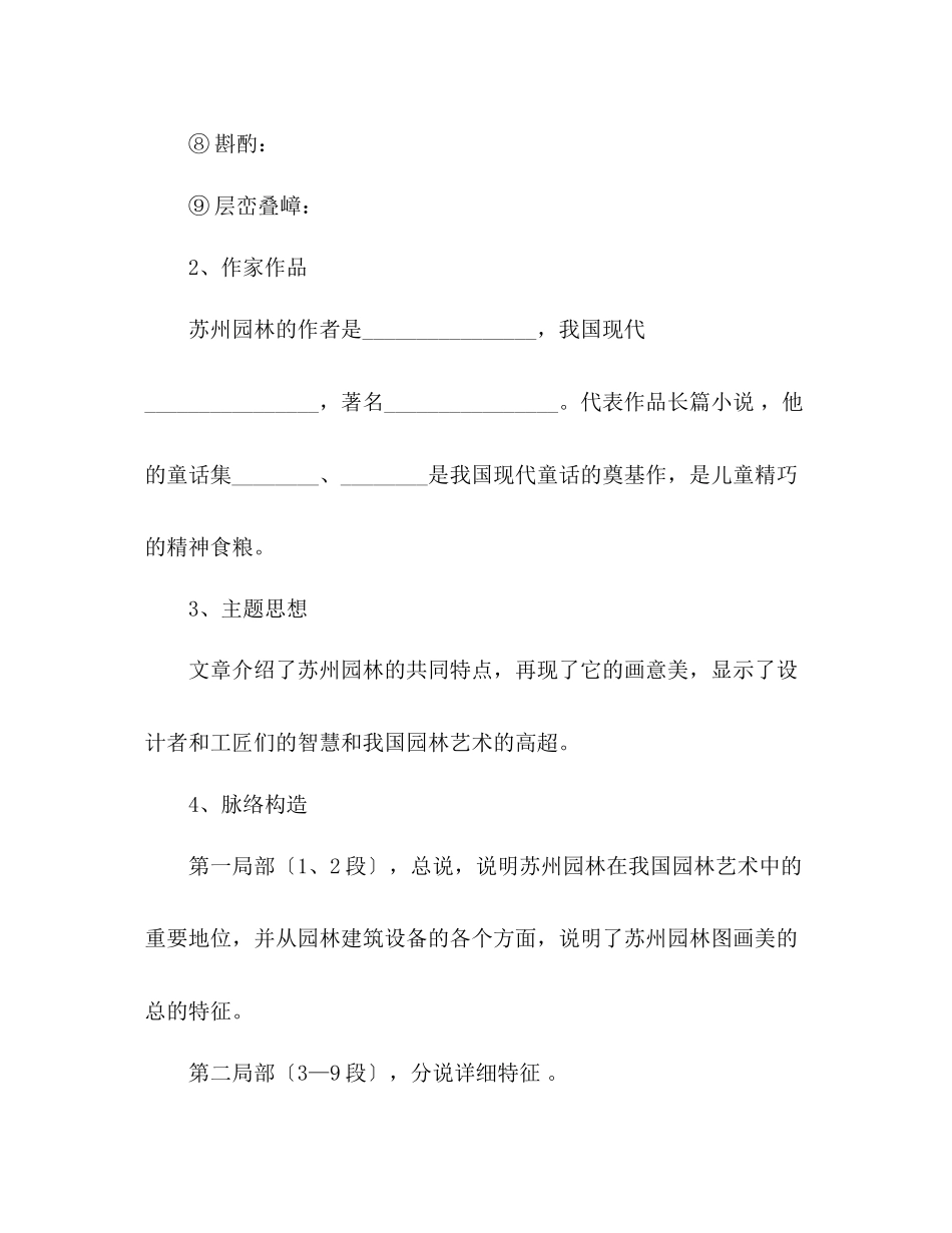 2023年教案《苏州园林》导读练习.docx_第2页