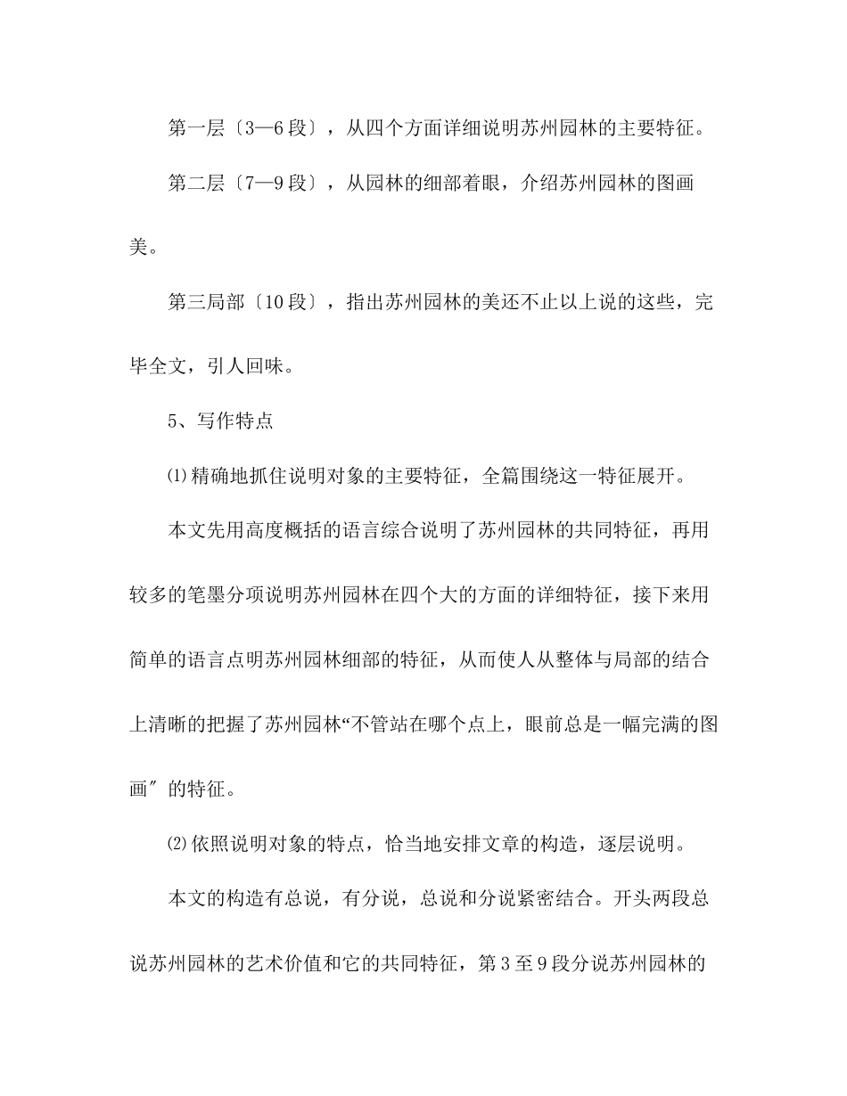 2023年教案《苏州园林》导读练习.docx_第3页