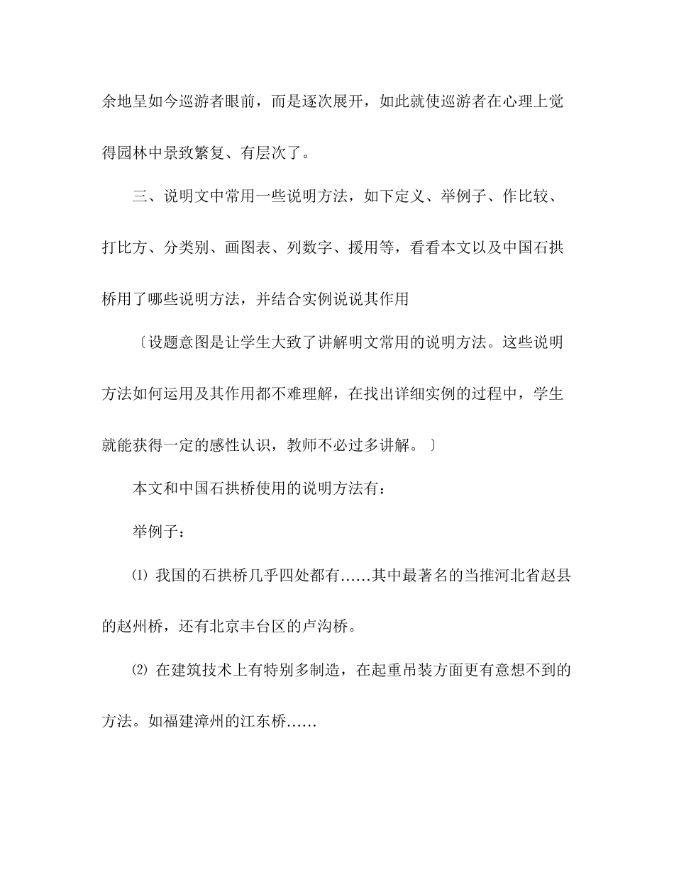 2023年教案《苏州园林》课后题及答案.docx_第3页