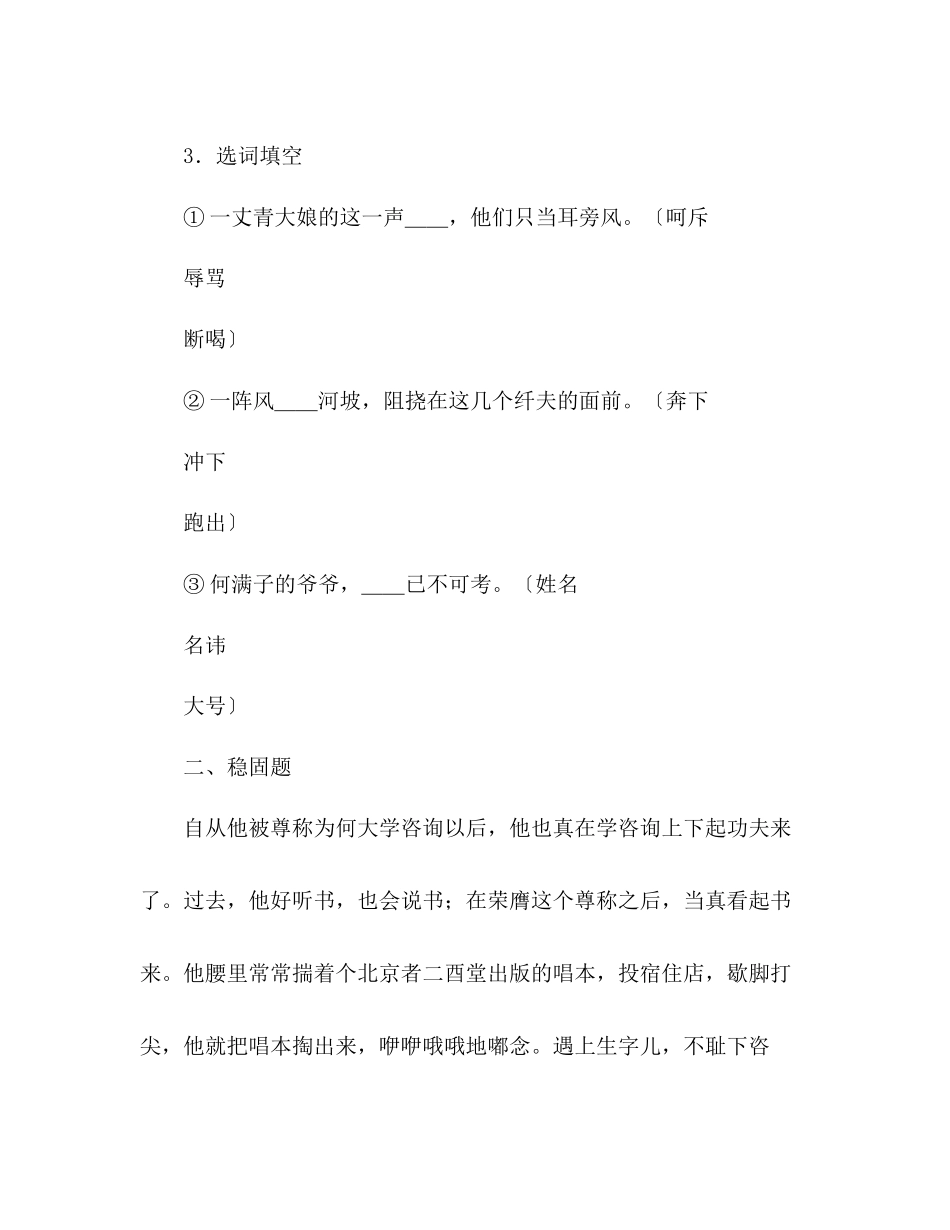 2023年教案《蒲柳人家（节选）》练习设计.docx_第2页