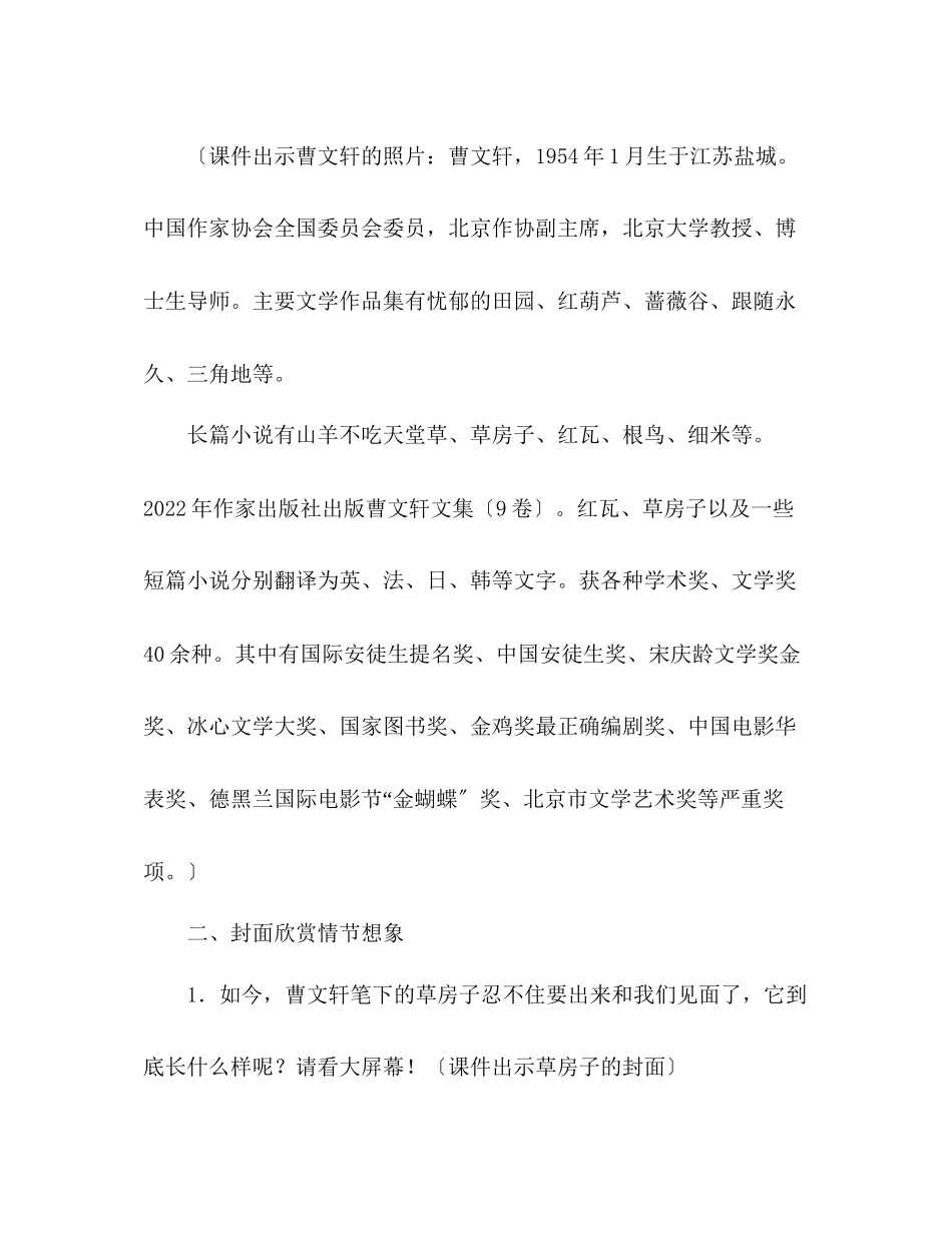 2023年教案《草房子》导读方案教学设计人教版五级第九册.docx_第2页