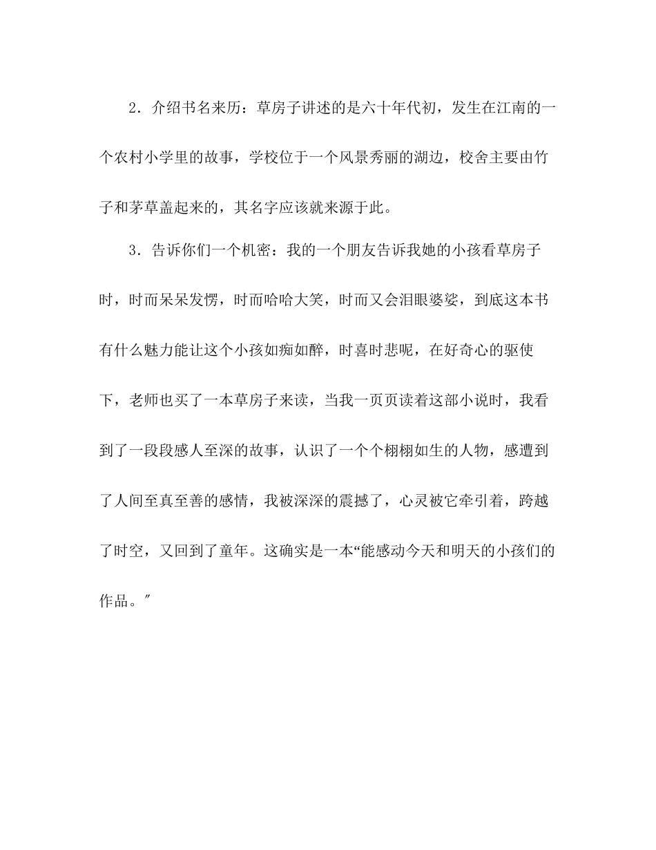 2023年教案《草房子》导读方案教学设计人教版五级第九册.docx_第3页