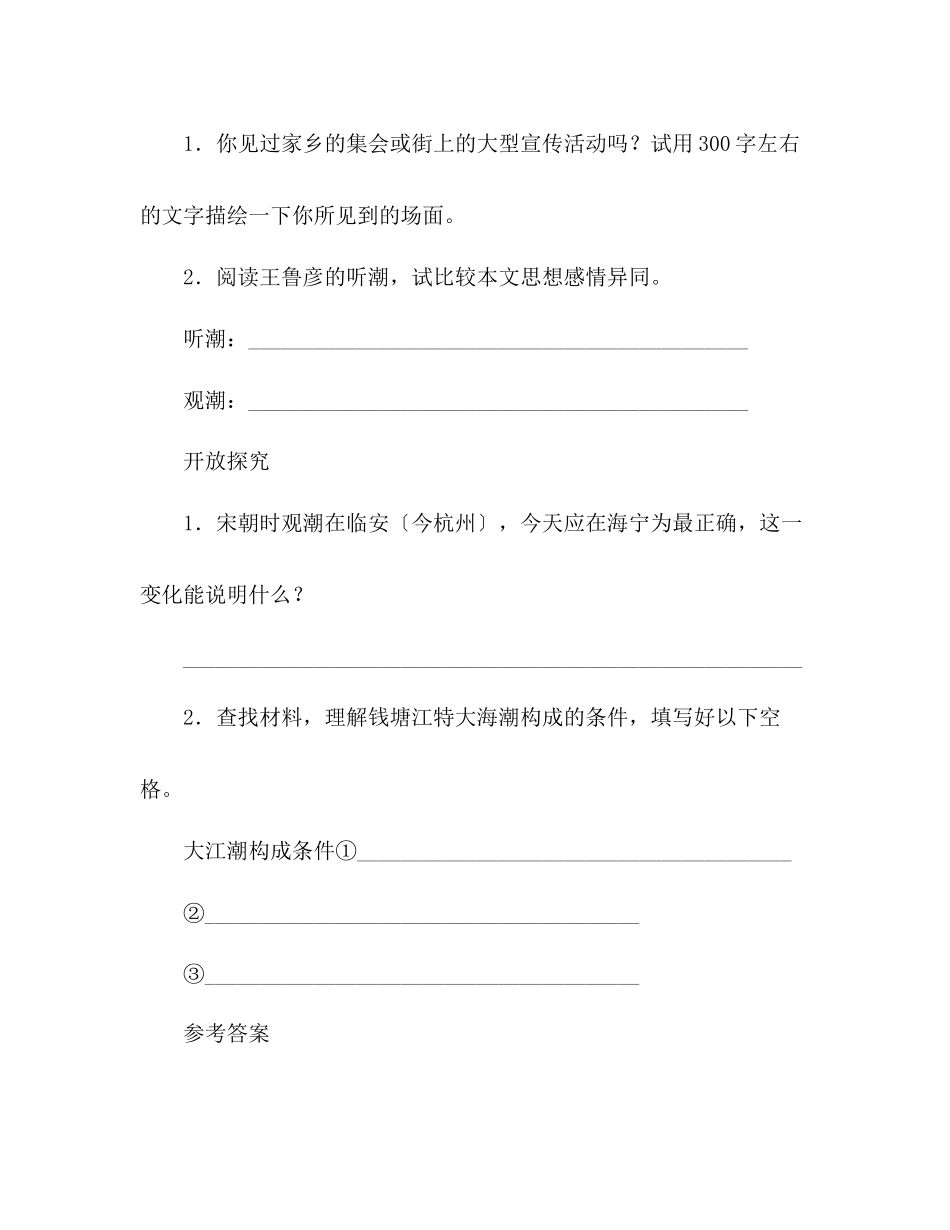 2023年教案《观潮》自学评估.docx_第2页