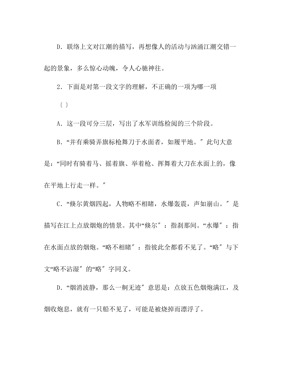 2023年教案《观潮》评估测试.docx_第3页