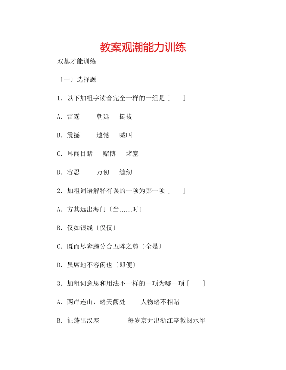 2023年教案《观潮》能力训练.docx_第1页