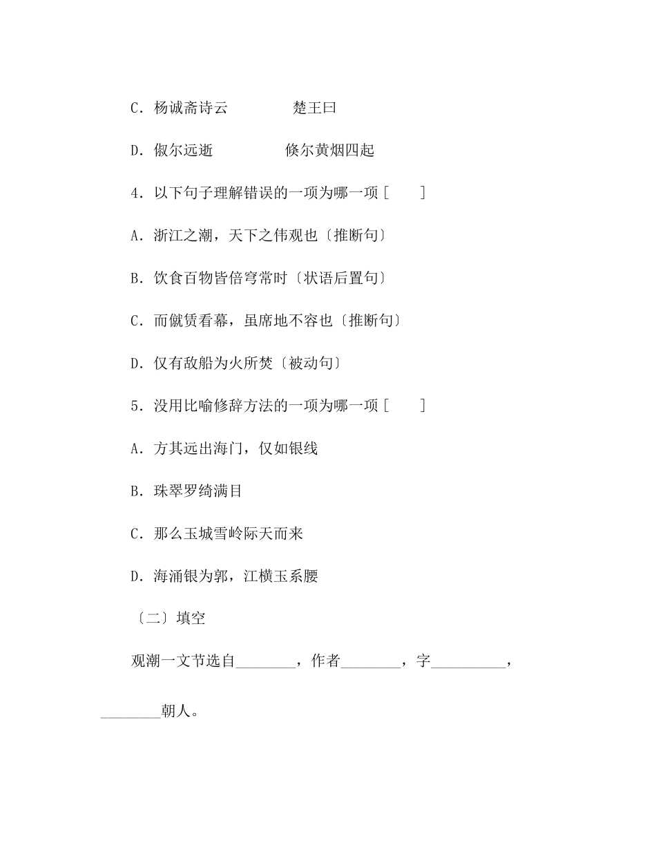 2023年教案《观潮》能力训练.docx_第2页