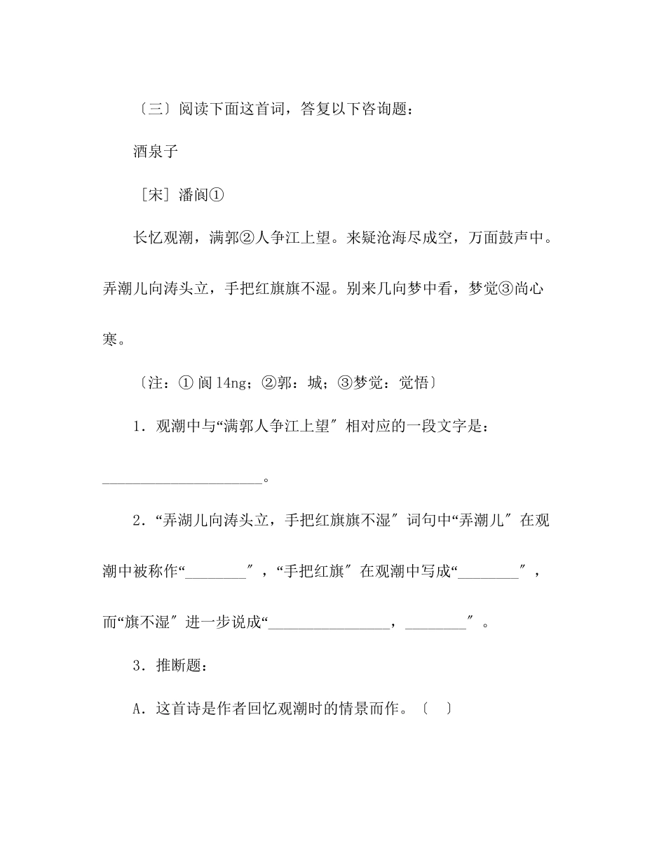 2023年教案《观潮》能力训练.docx_第3页