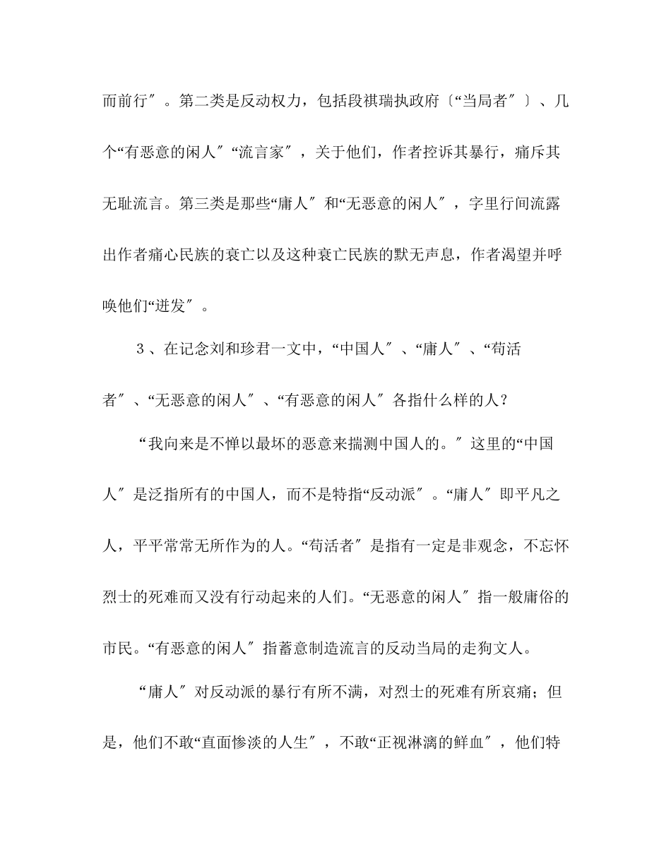 2023年教案《记念刘和珍君》问题探究.docx_第2页