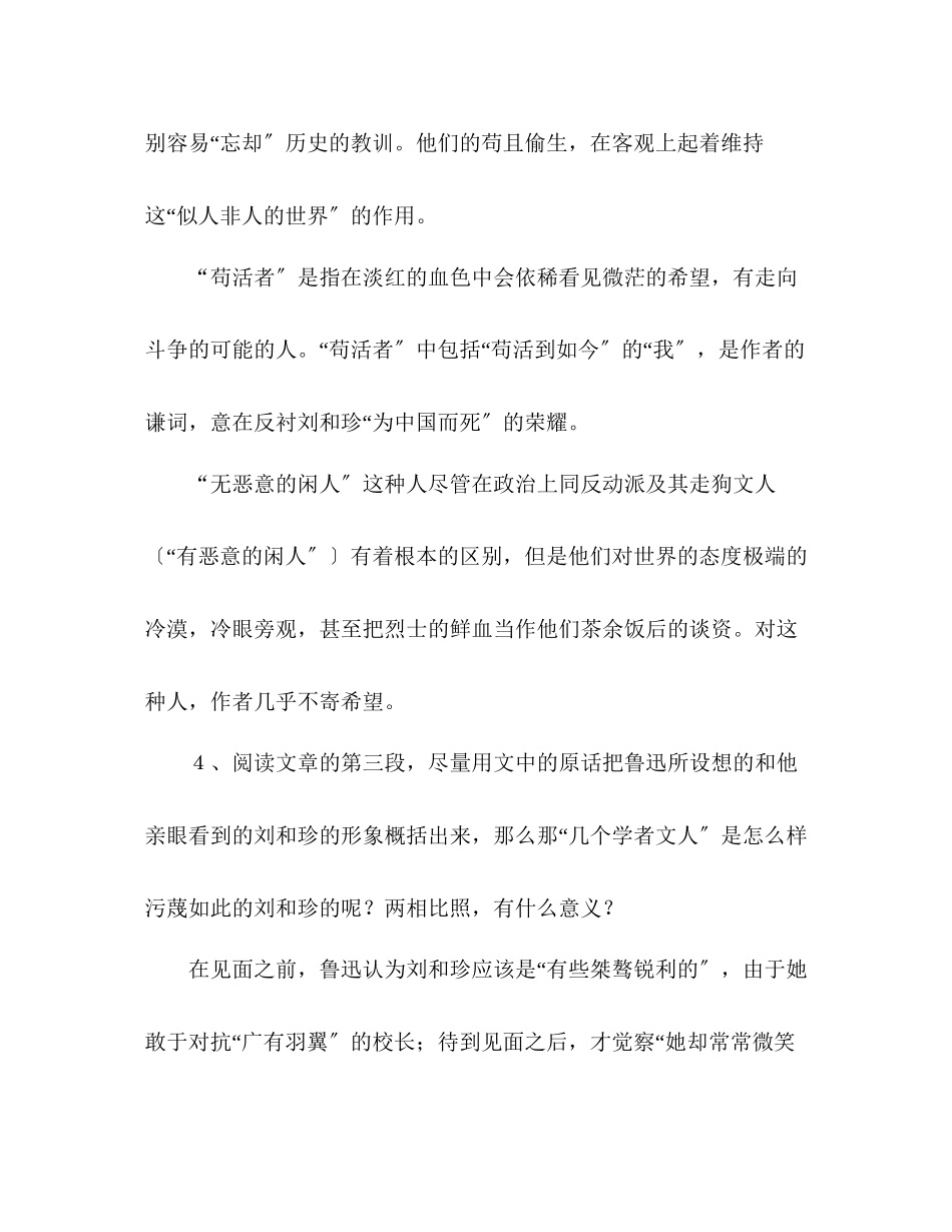 2023年教案《记念刘和珍君》问题探究.docx_第3页