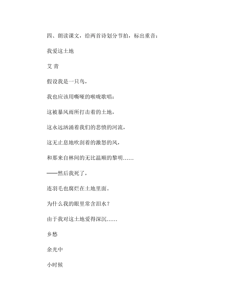 2023年教案《诗两首》能力训练与素质培养.docx_第2页