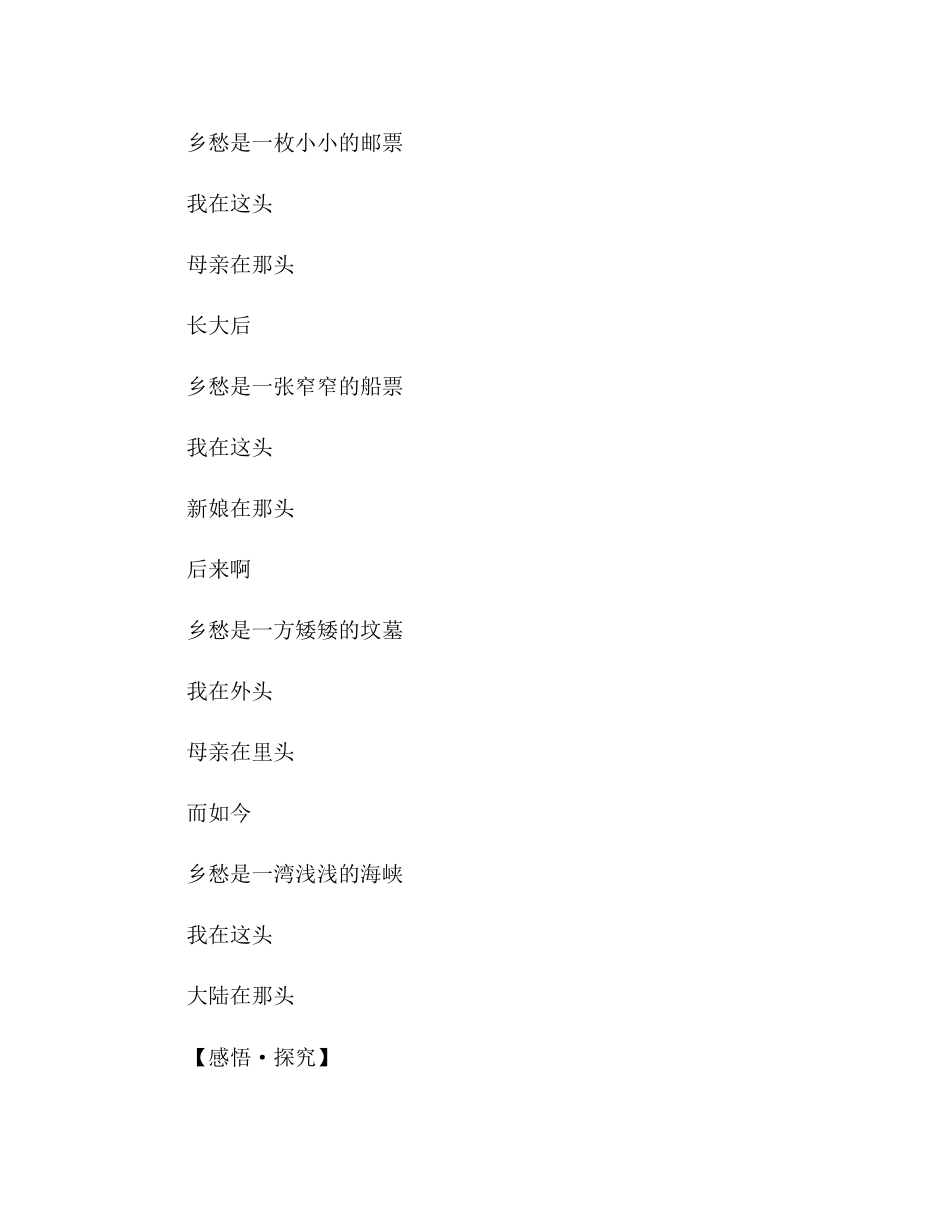 2023年教案《诗两首》能力训练与素质培养.docx_第3页