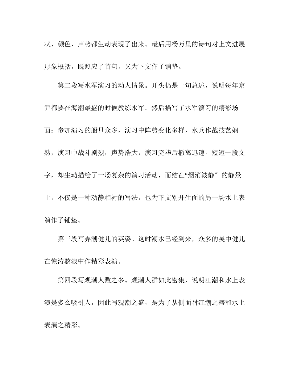 2023年教案《观潮》课文简析.docx_第2页