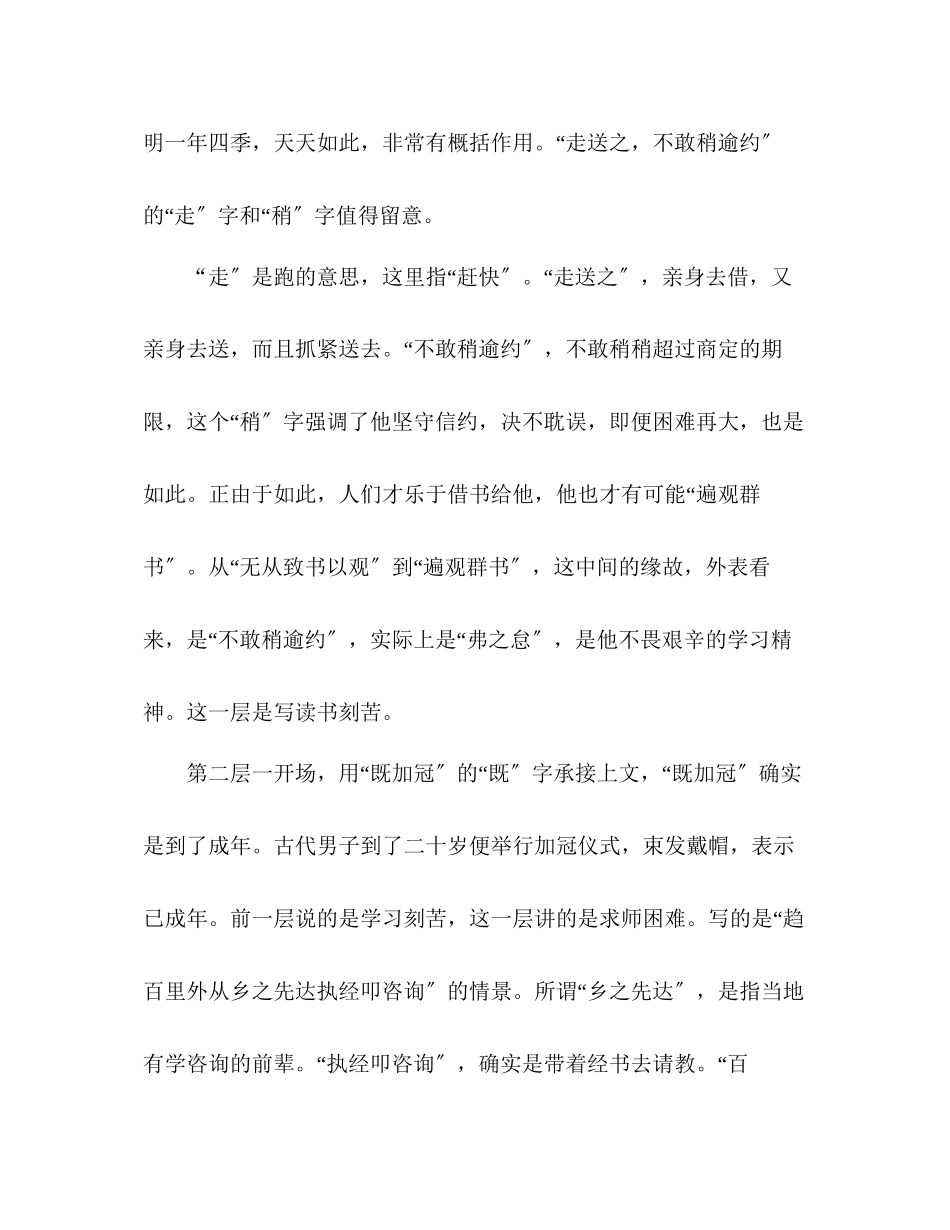 2023年教案《送东阳马生序》讲析.docx_第2页