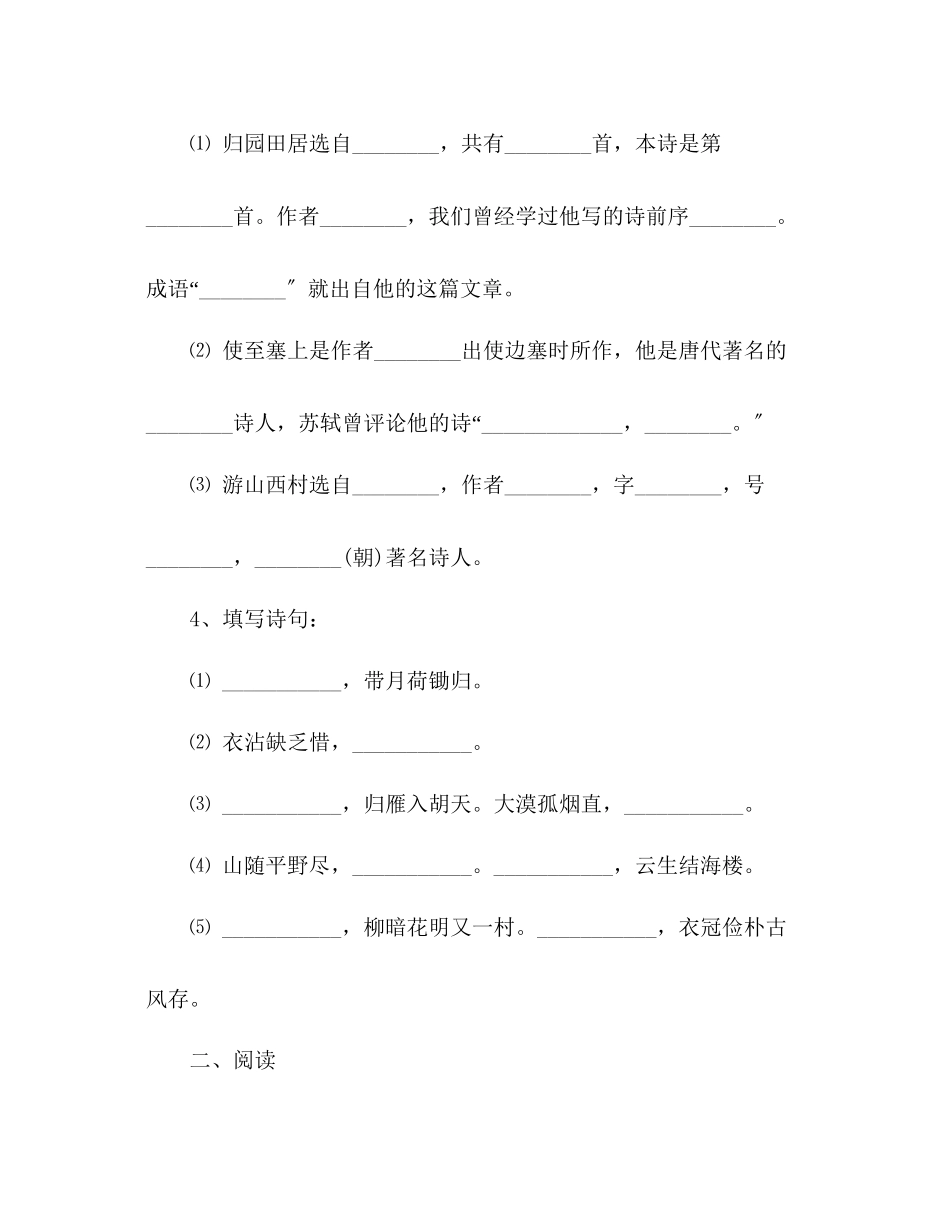 2023年教案《诗四首》课时训练.docx_第2页