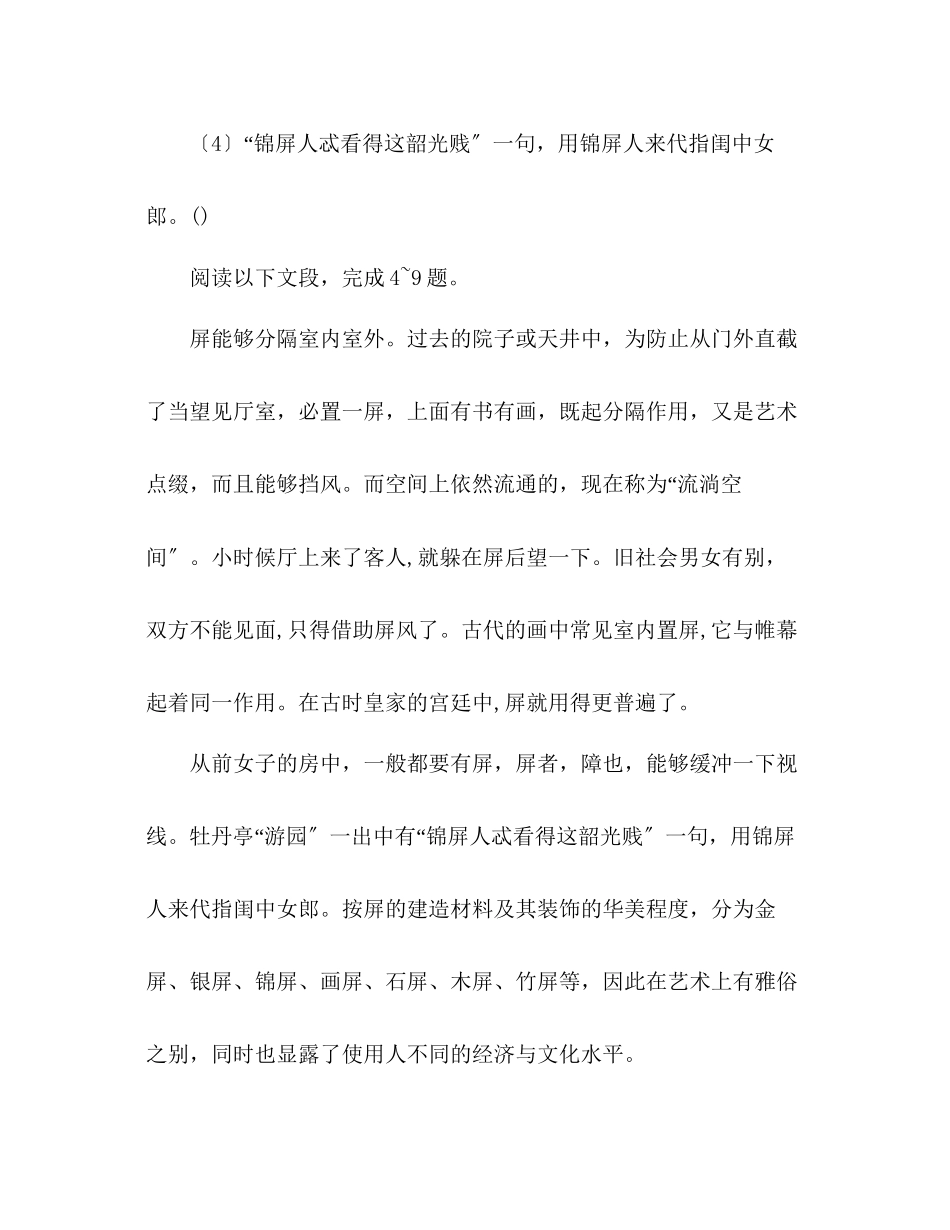 2023年教案《说屏》练习题.docx_第2页