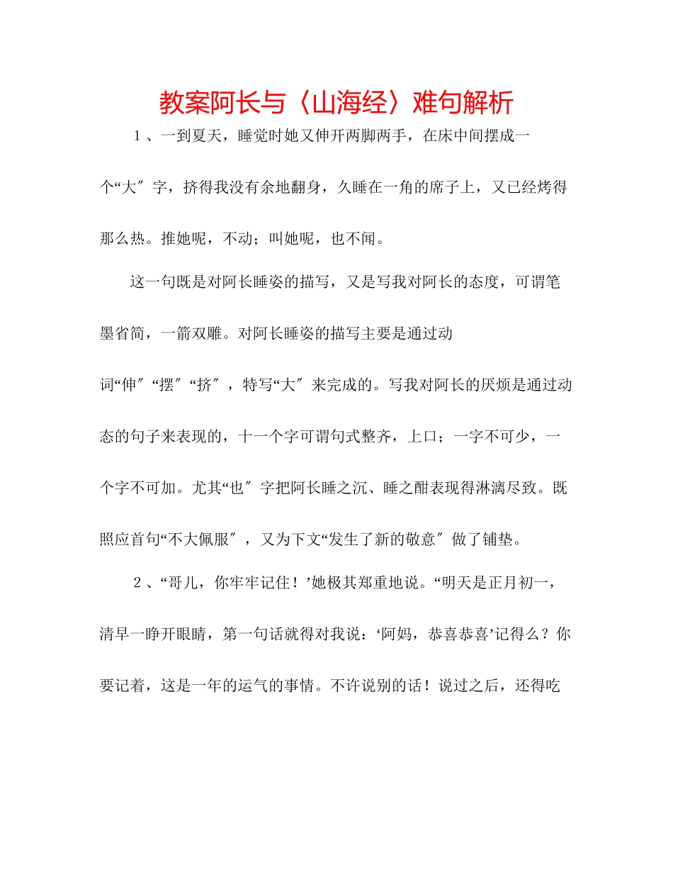2023年教案《阿长与〈山海经〉》难句解析.docx_第1页