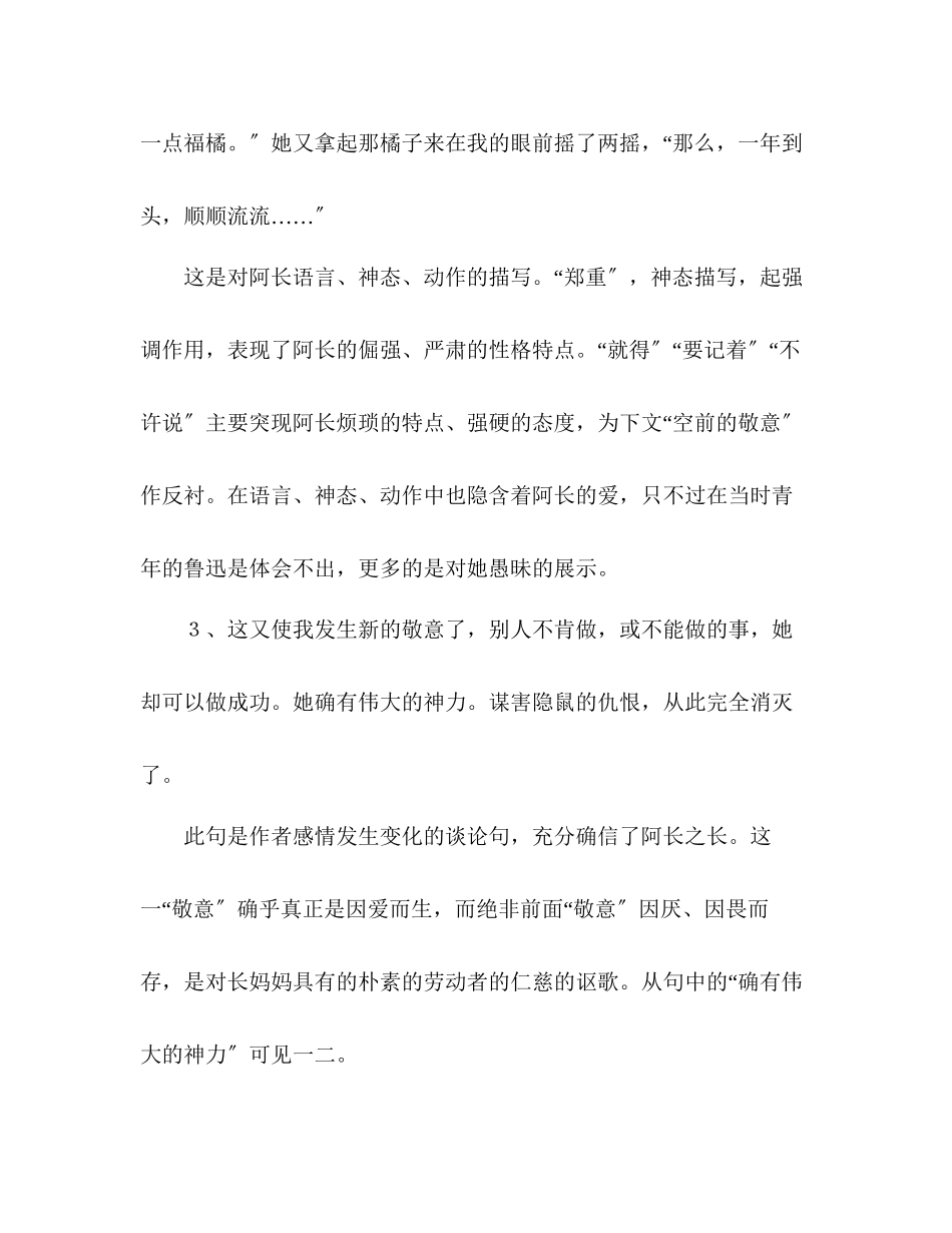 2023年教案《阿长与〈山海经〉》难句解析.docx_第2页