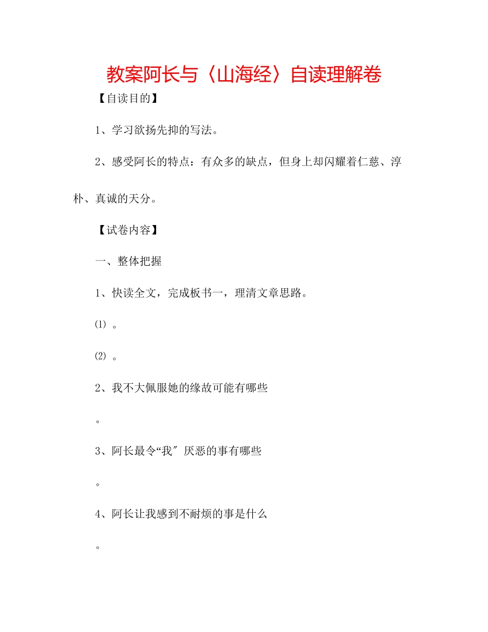 2023年教案《阿长与〈山海经〉》自读理解卷.docx_第1页