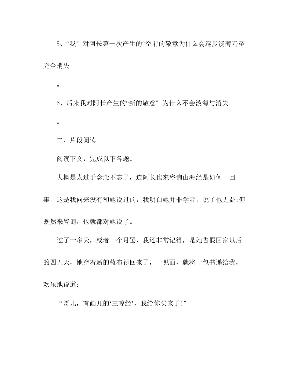 2023年教案《阿长与〈山海经〉》自读理解卷.docx_第2页