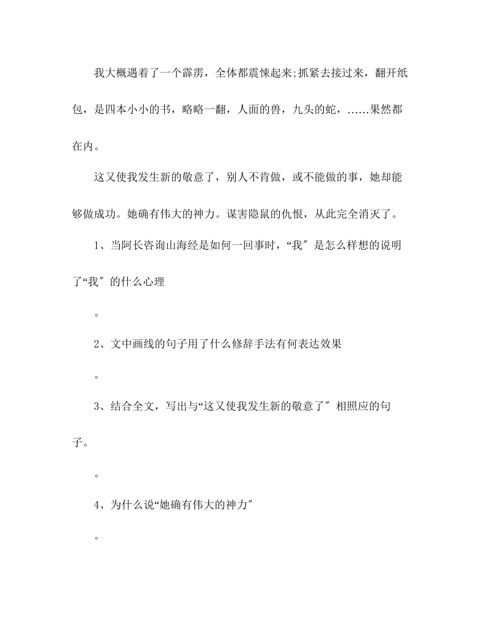 2023年教案《阿长与〈山海经〉》自读理解卷.docx_第3页