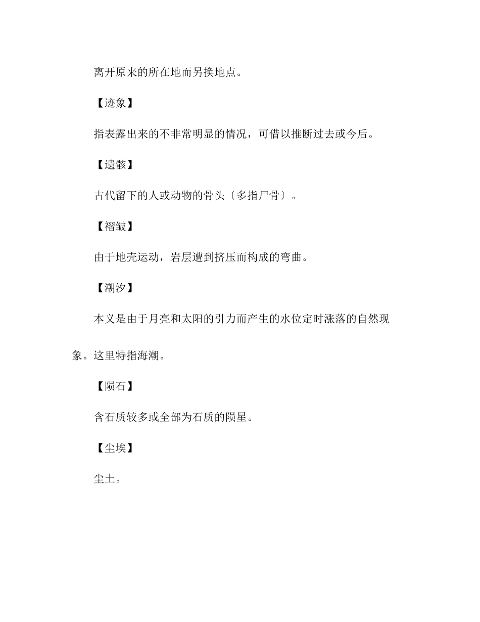 2023年教案《阿西莫夫短文两篇》词语解释.docx_第2页