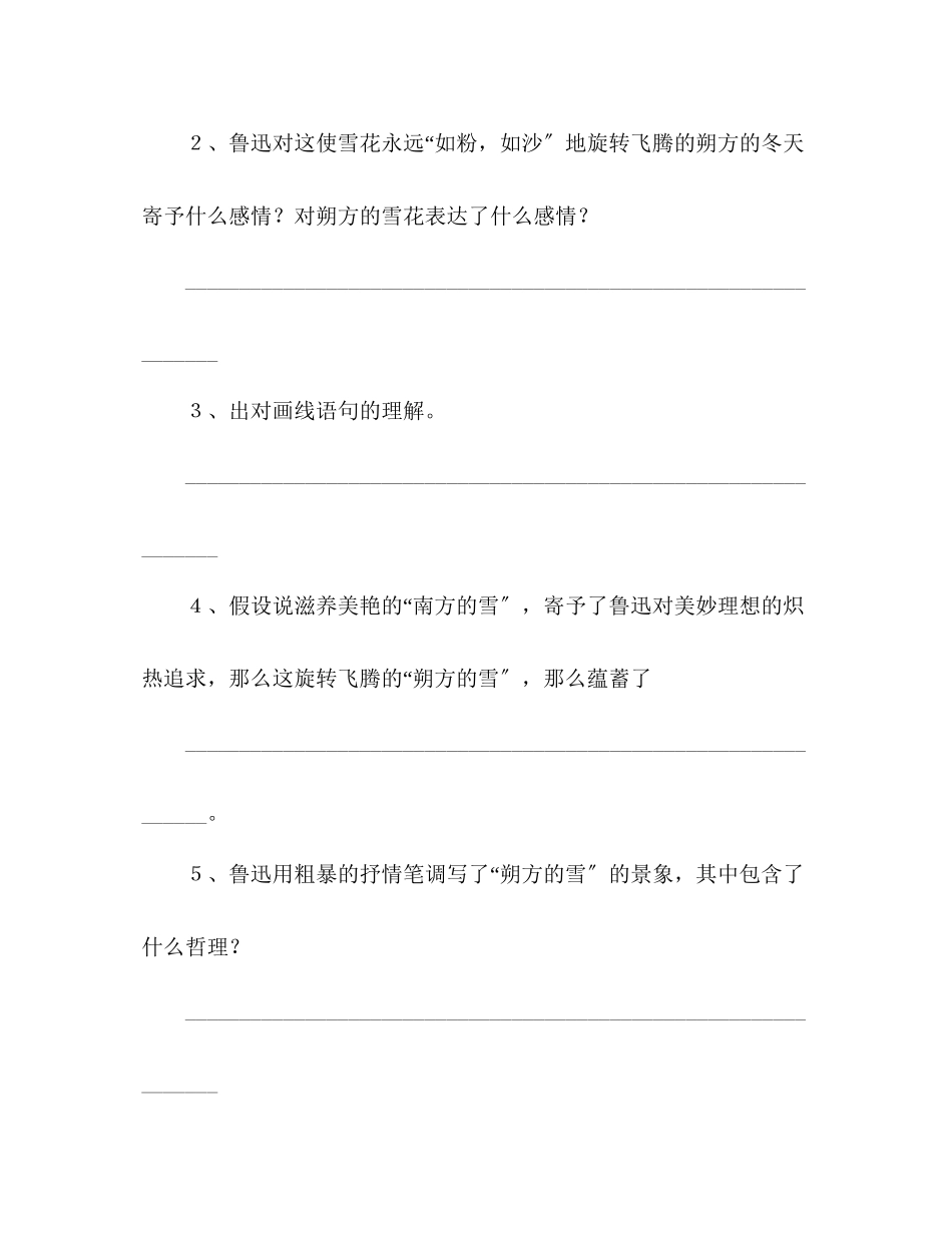 2023年教案《雪》研读赏析.docx_第2页