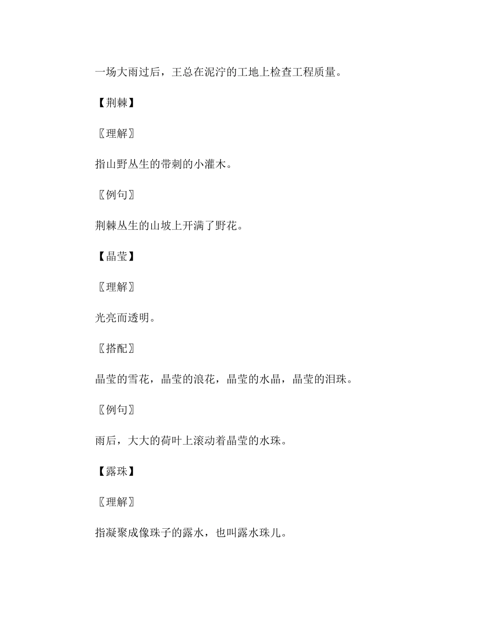 2023年教案《雷锋叔叔你在哪里》词语理解搭配与例句.docx_第2页