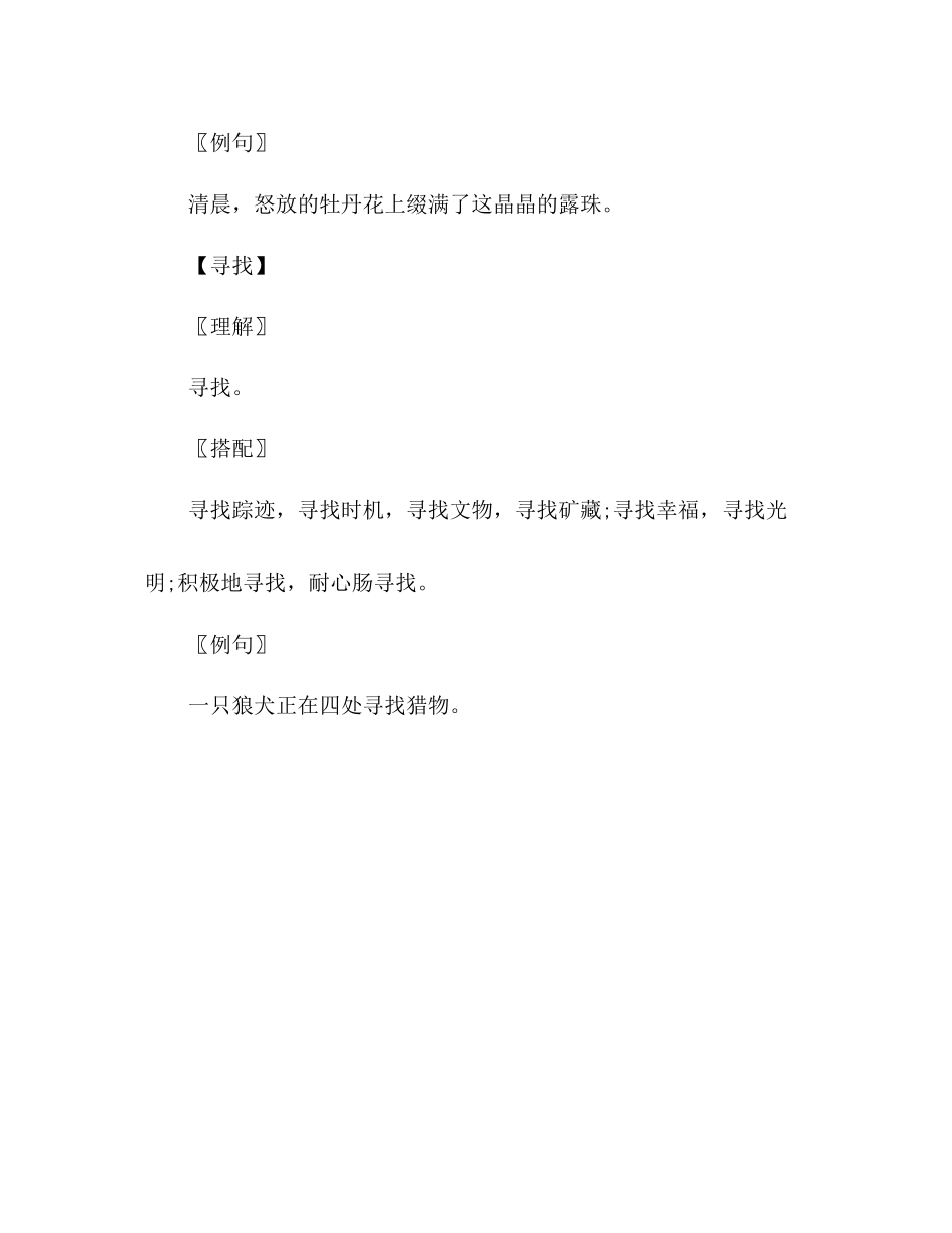 2023年教案《雷锋叔叔你在哪里》词语理解搭配与例句.docx_第3页