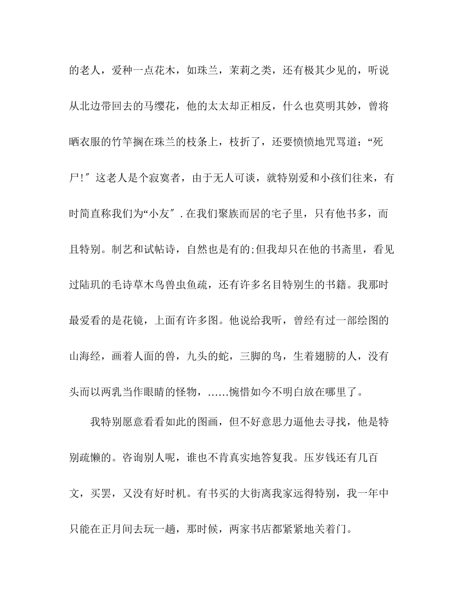 2023年教案《阿长与山海经》阅读理解答案.docx_第2页