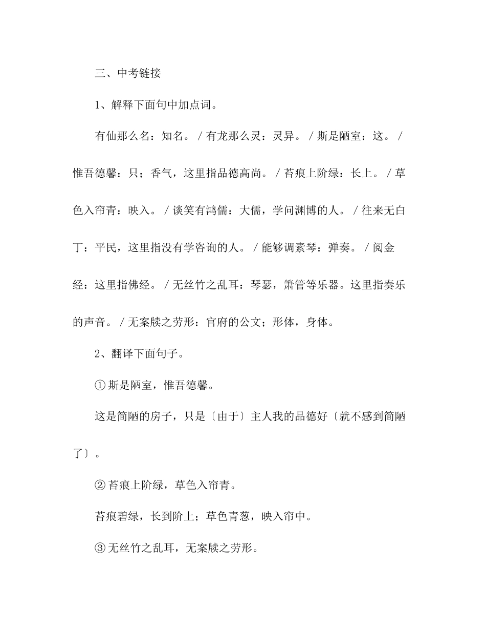 2023年教案《陋室铭》文言文复习.docx_第2页