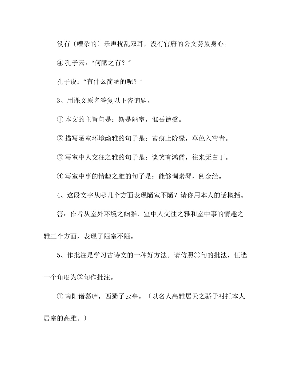 2023年教案《陋室铭》文言文复习.docx_第3页