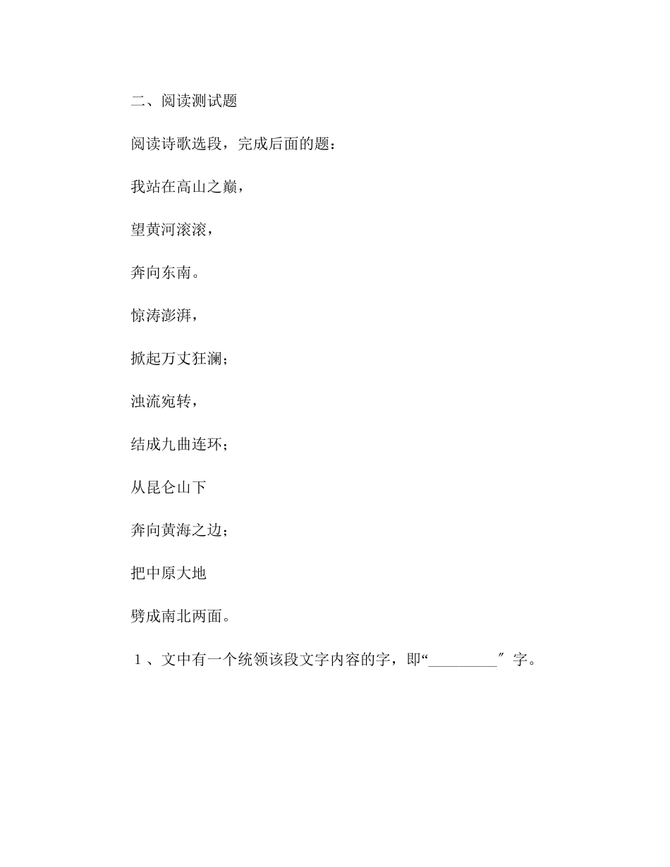 2023年教案《黄河颂》习题.docx_第3页