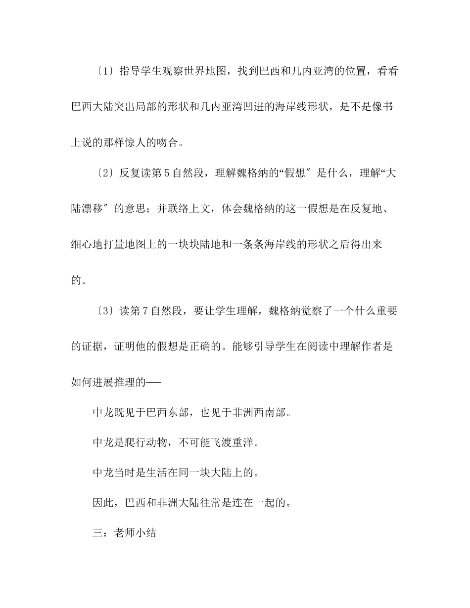 2023年教案【人教版小学四级语文第七册8﹡世界地图引出的发现】.docx_第3页