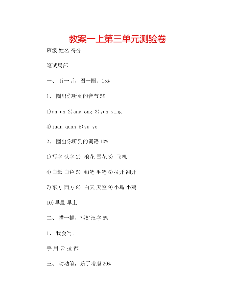 2023年教案一上第三单元测验卷.docx_第1页
