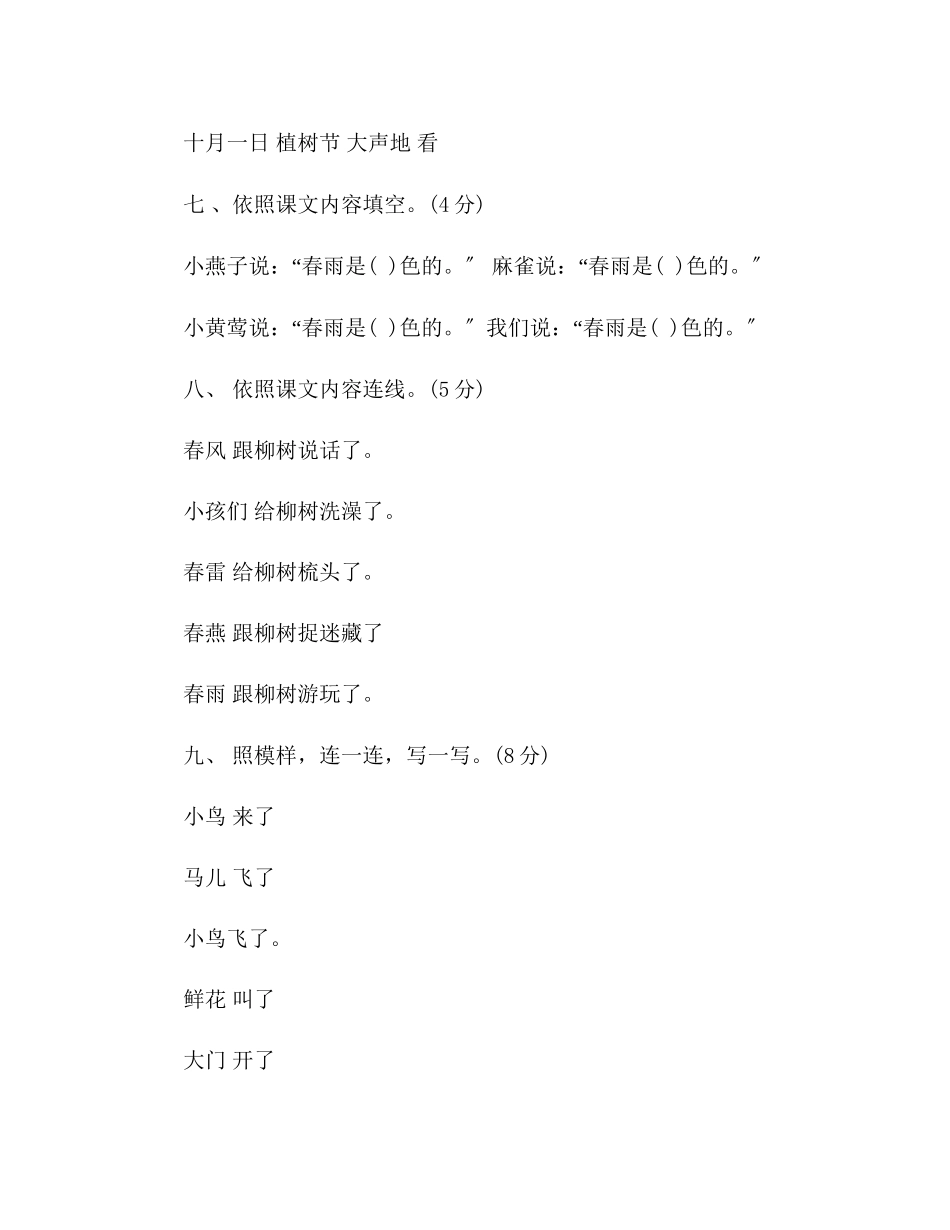 2023年教案一级下册语文第一单元测试卷（新编人教版）.docx_第3页