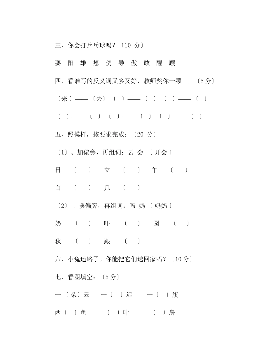 2023年教案一级下册语文期末试卷（人教版）.docx_第2页