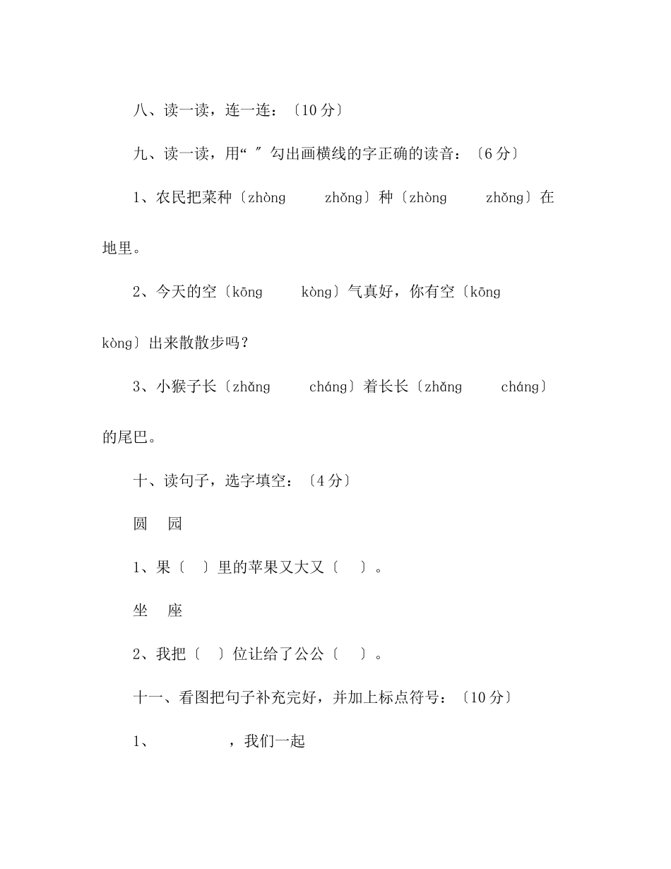 2023年教案一级下册语文期末试卷（人教版）.docx_第3页