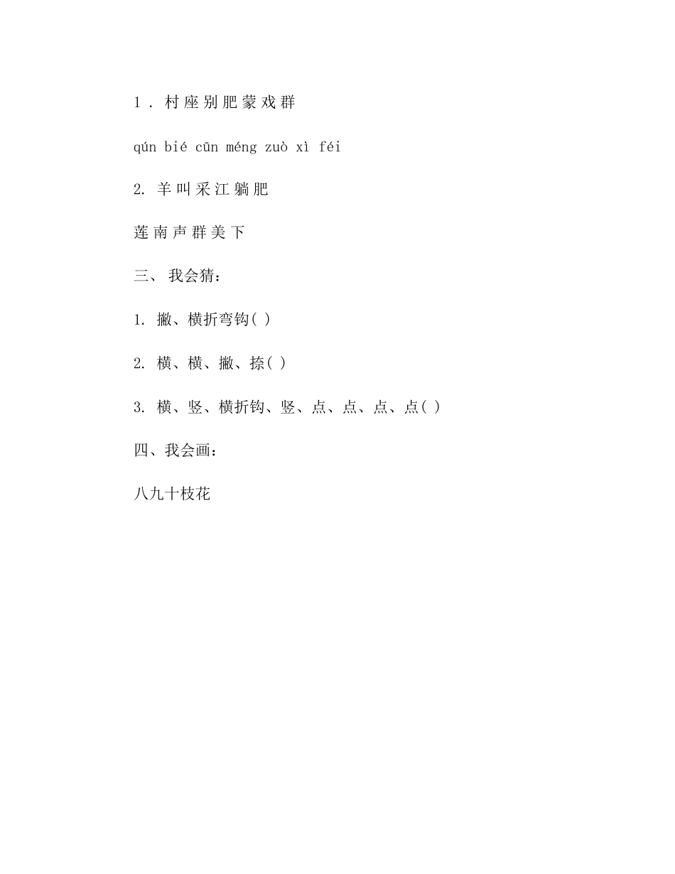 2023年教案一级下册第一单元试题.docx_第2页