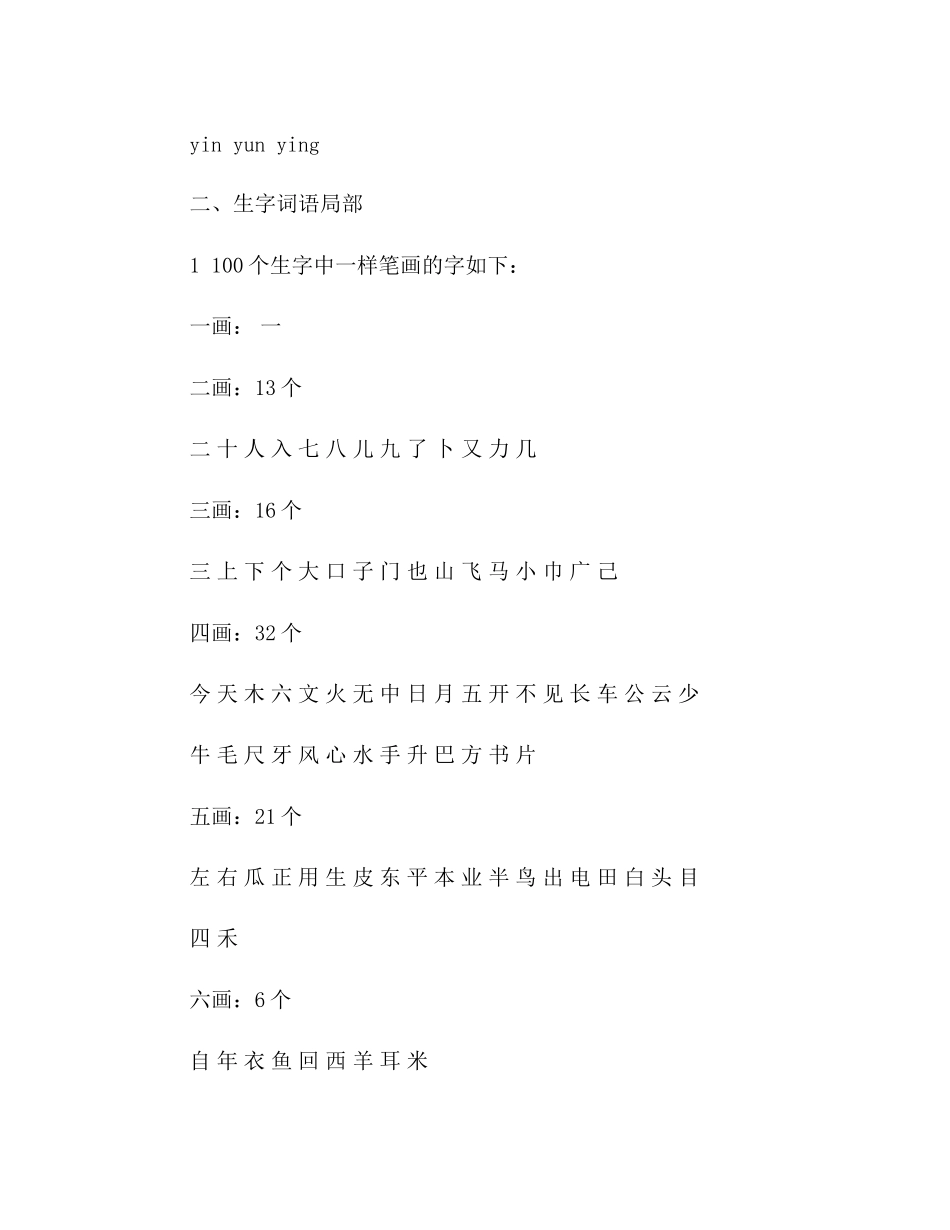 2023年教案一级语文上册复习指导重要知识点一.docx_第2页