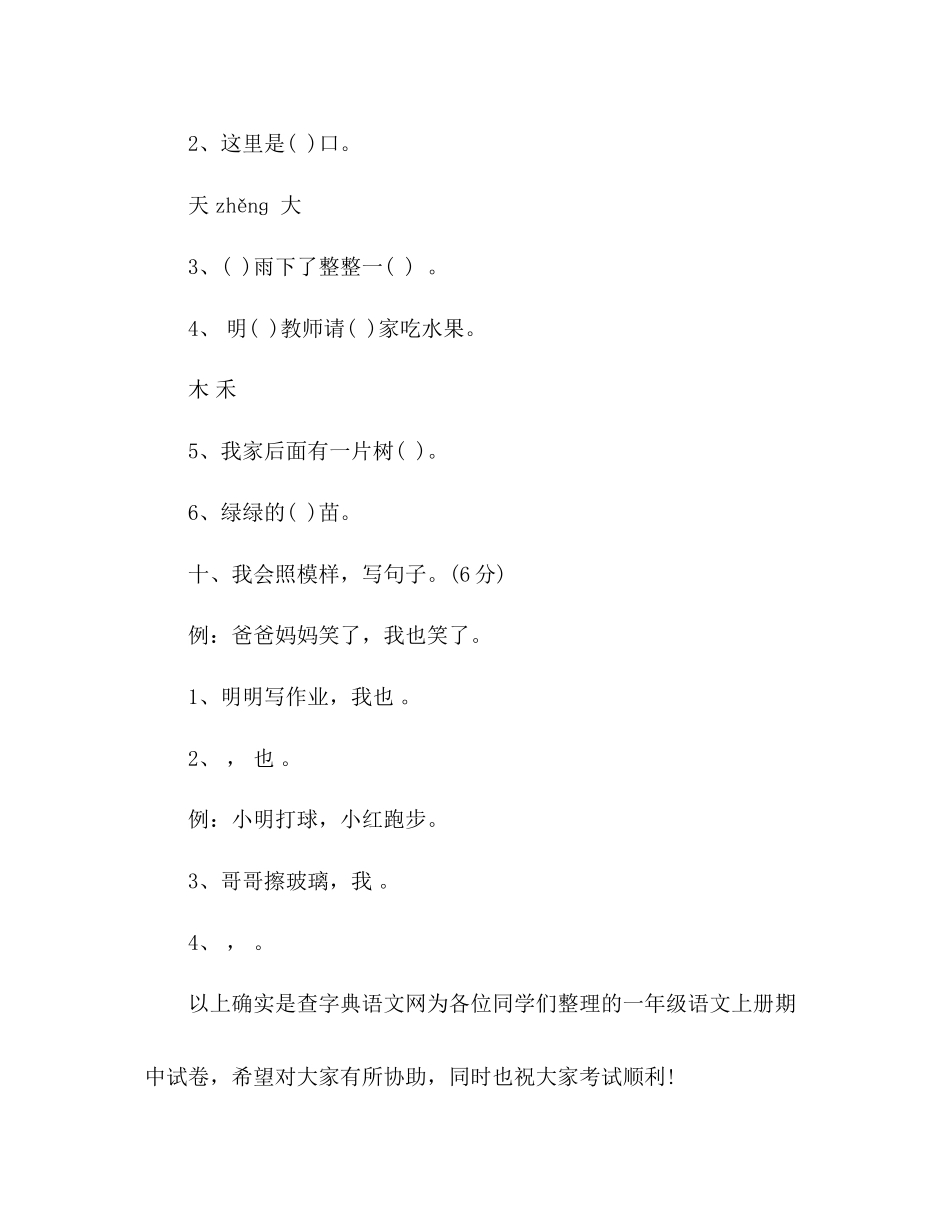 2023年教案一级语文上册期中试卷（人教版）.docx_第3页