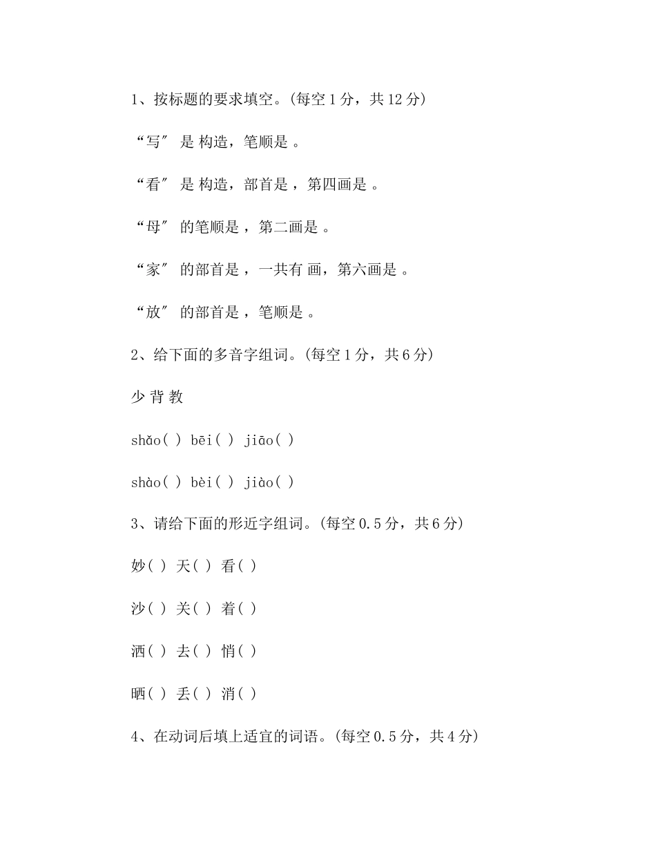 2023年教案一级语文下册第二单元试卷（人教版）.docx_第2页