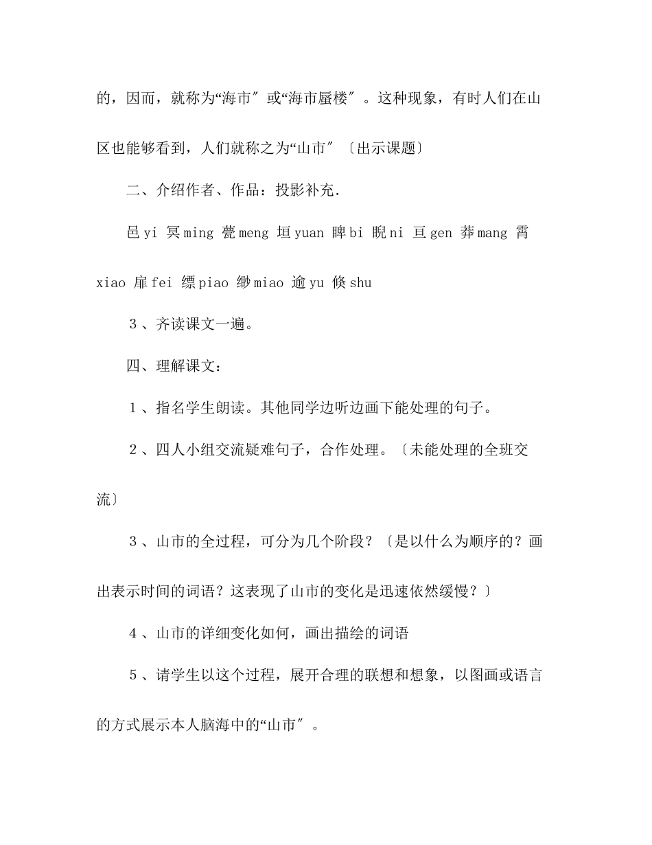 2023年教案七级上册人教版《山市》.docx_第2页