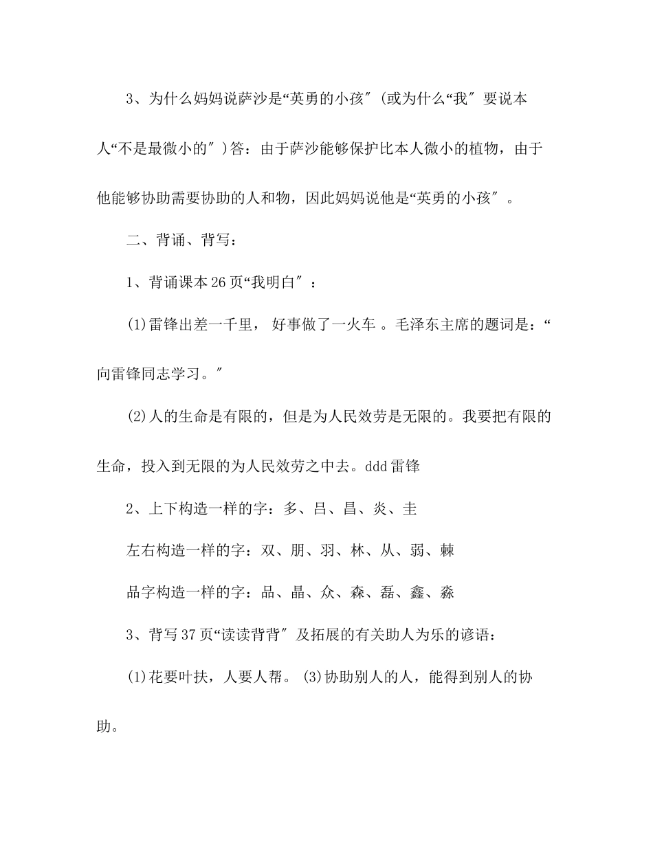 2023年教案一级语文暑假作业答案人教版.docx_第2页