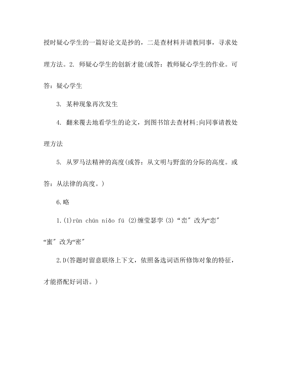 2023年教案七级上册语文寒假作业答案（人教版）.docx_第3页