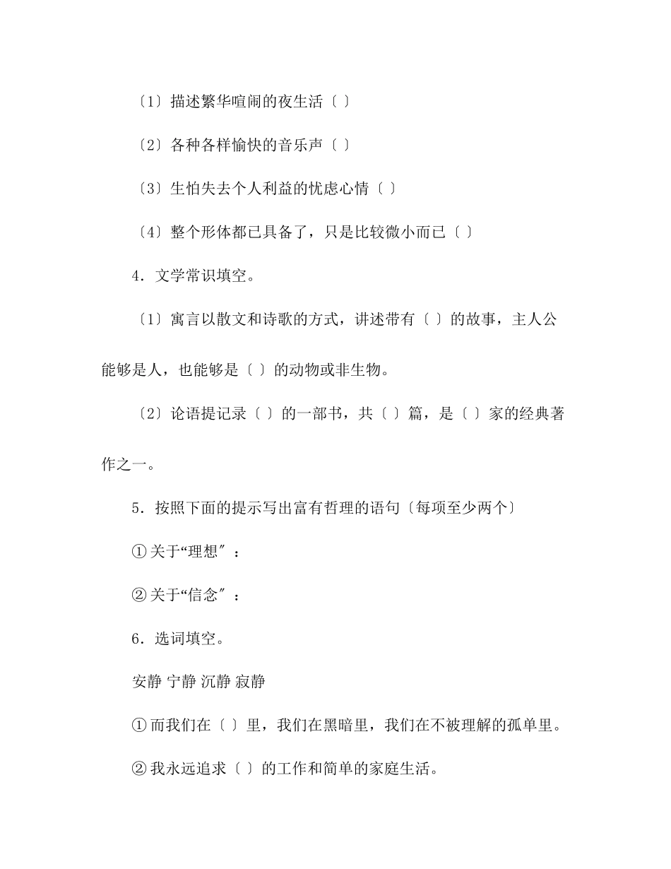 2023年教案七级上册人教版语文第二单元检测试题.docx_第2页