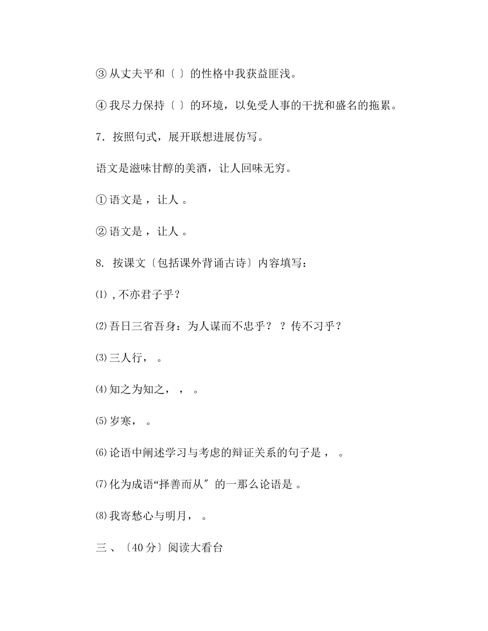 2023年教案七级上册人教版语文第二单元检测试题.docx_第3页