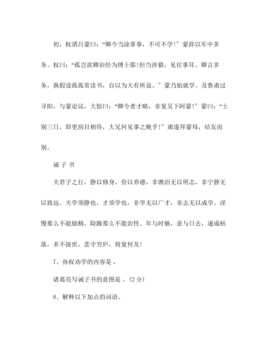 2023年教案七级下册语文第三单元测试题.docx_第3页