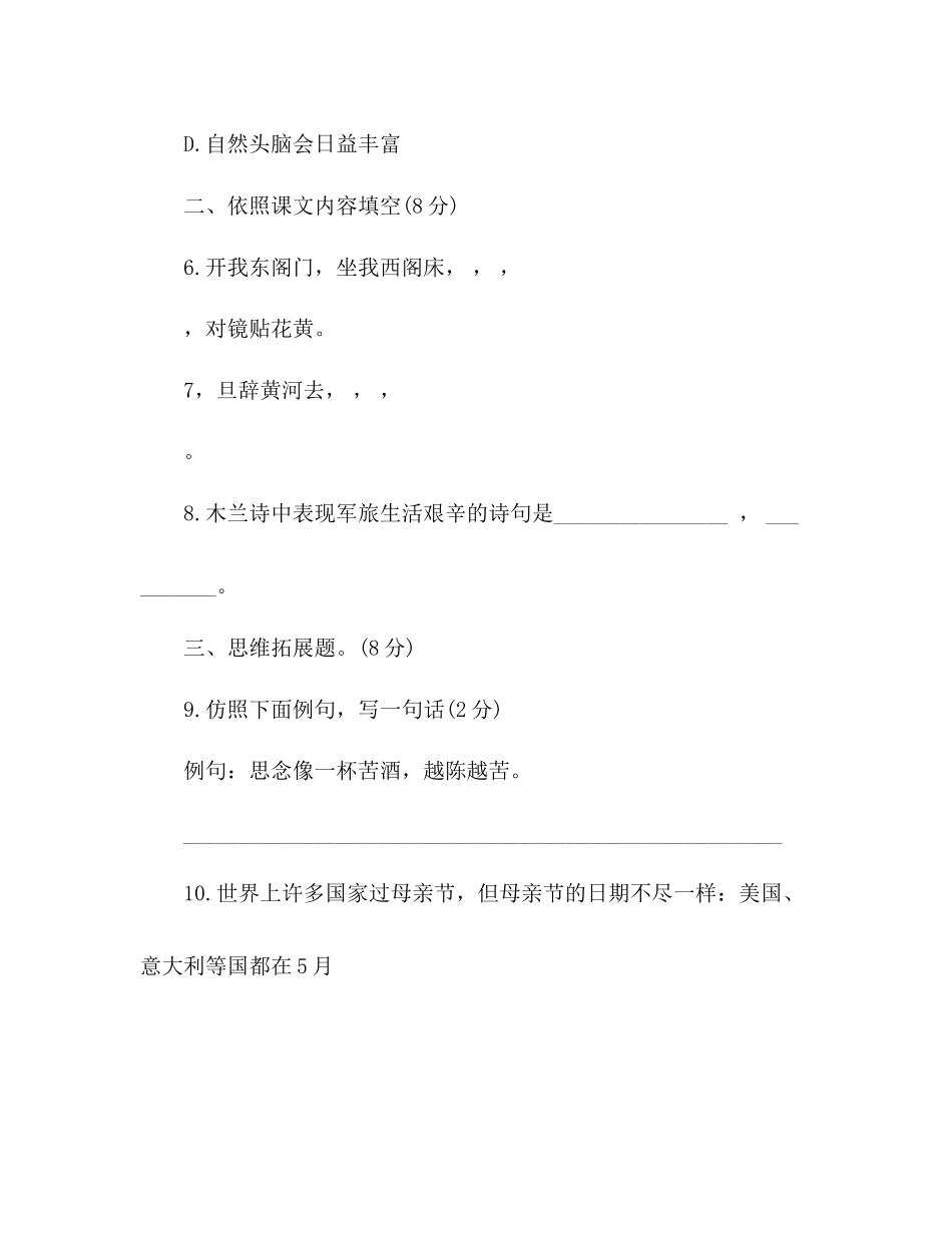 2023年教案七级下册语文第二单元测试卷（人教版）.docx_第3页