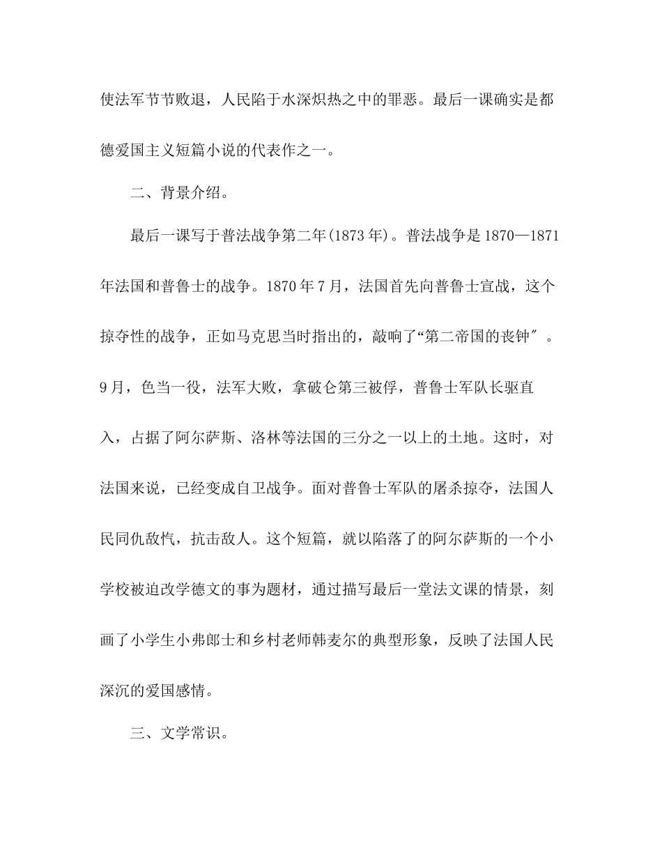 2023年教案七级人教版语文下册《最后一课》设计.docx_第2页