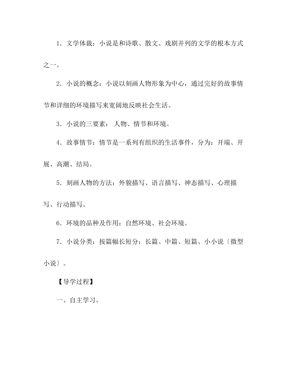 2023年教案七级人教版语文下册《最后一课》设计.docx_第3页